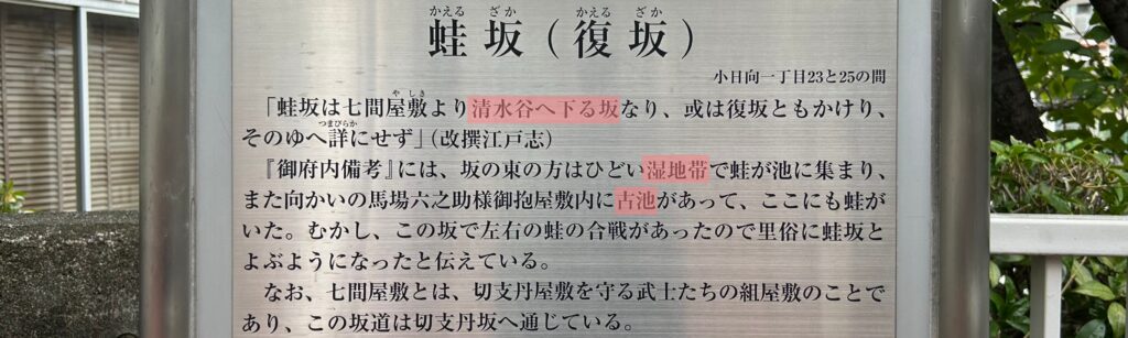 蛙坂に残る谷地形の痕跡