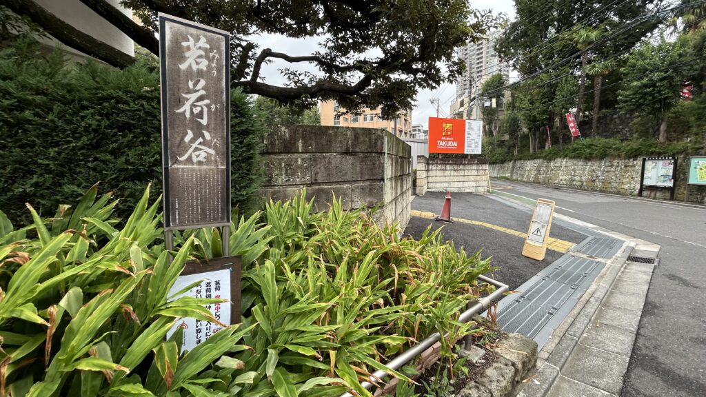 谷を埋めた鉄道と駅名に残る記憶