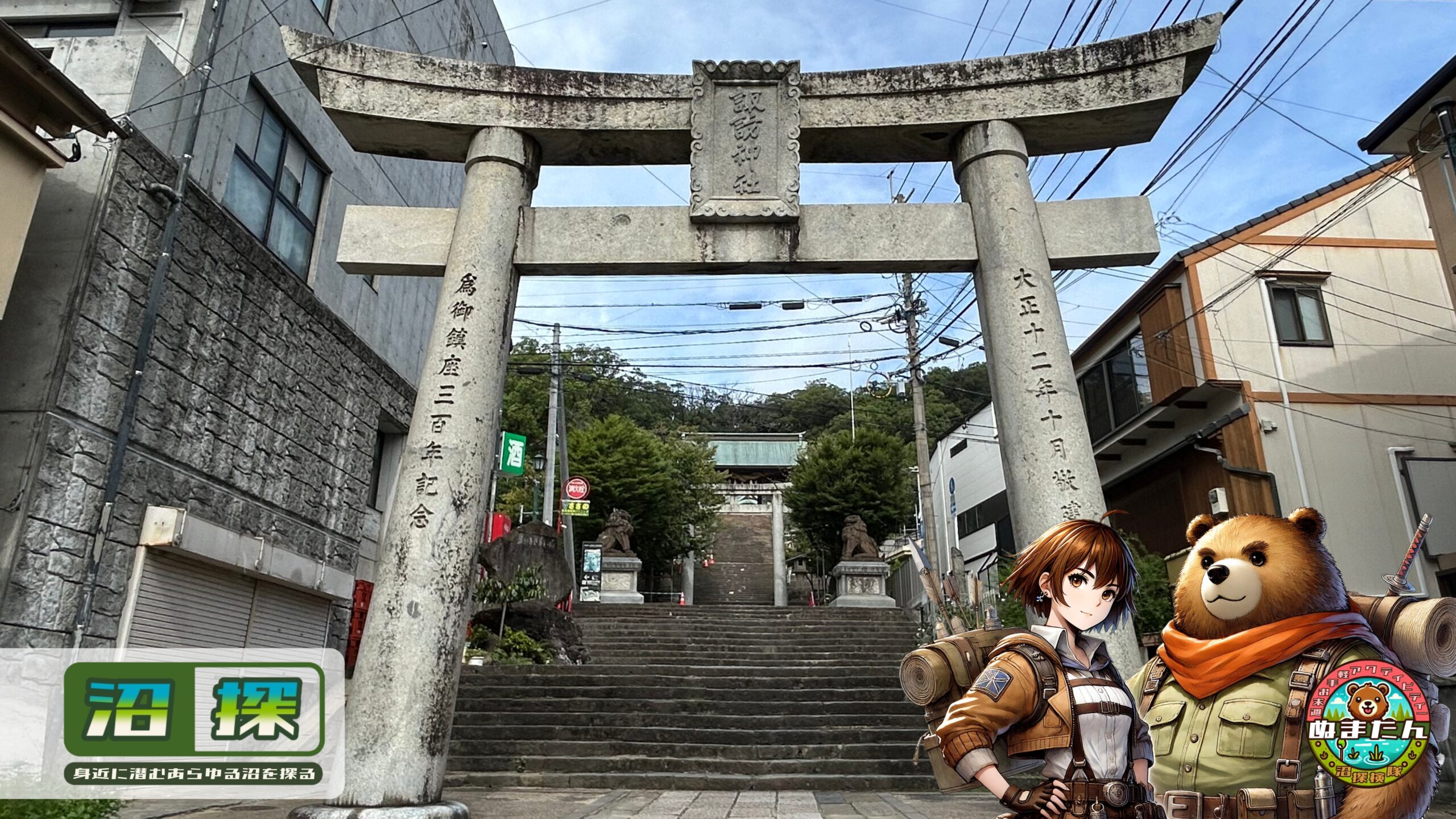 長崎諏訪神社がやばい理由：登山級の石段と御朱印に込められた迫力とは