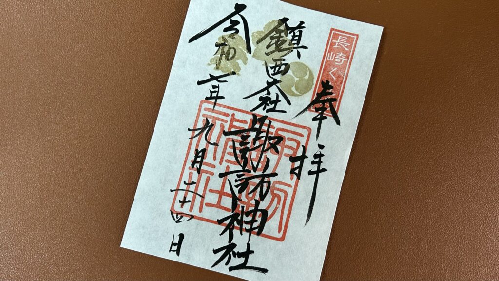 御朱印の情報