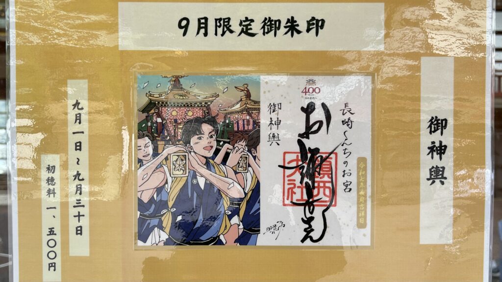 御朱印の情報