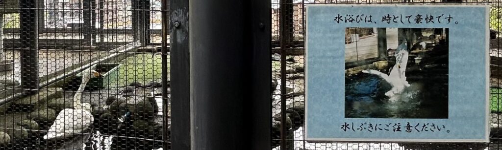 境内に隣接するユニークな動物園