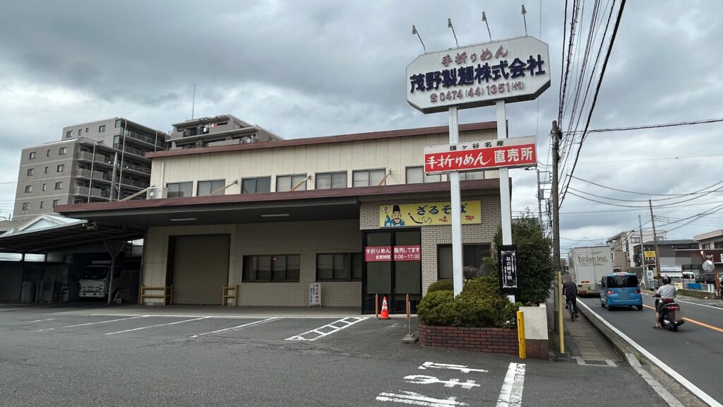 ざるそば茂野の本社に出会った意外な締めくくり