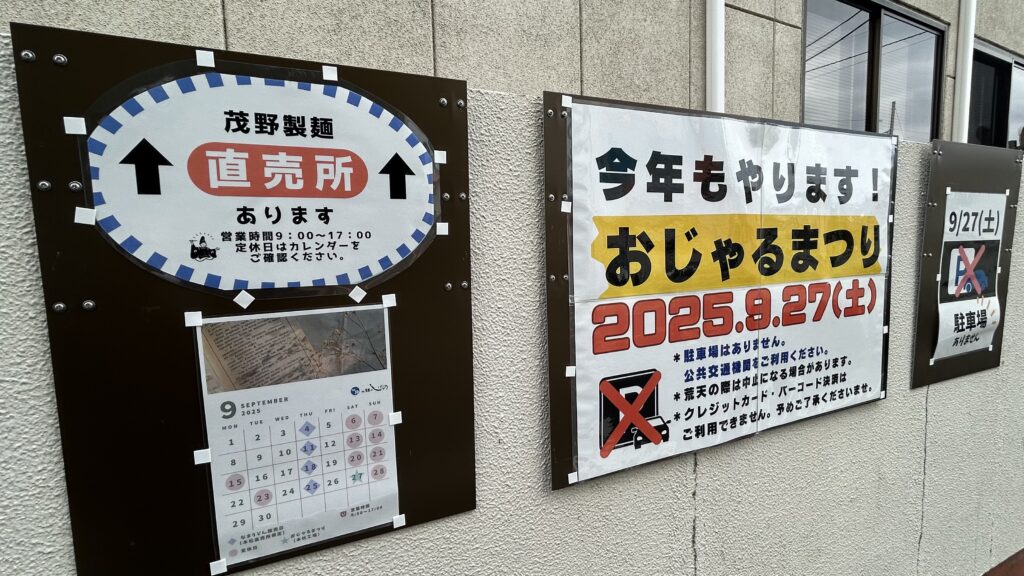 ざるそば茂野の本社に出会った意外な締めくくり