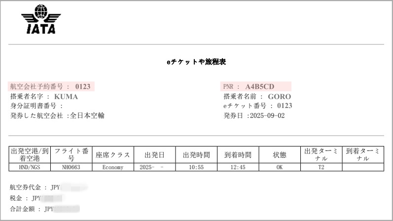 航空券は有人カウンターで発券できる