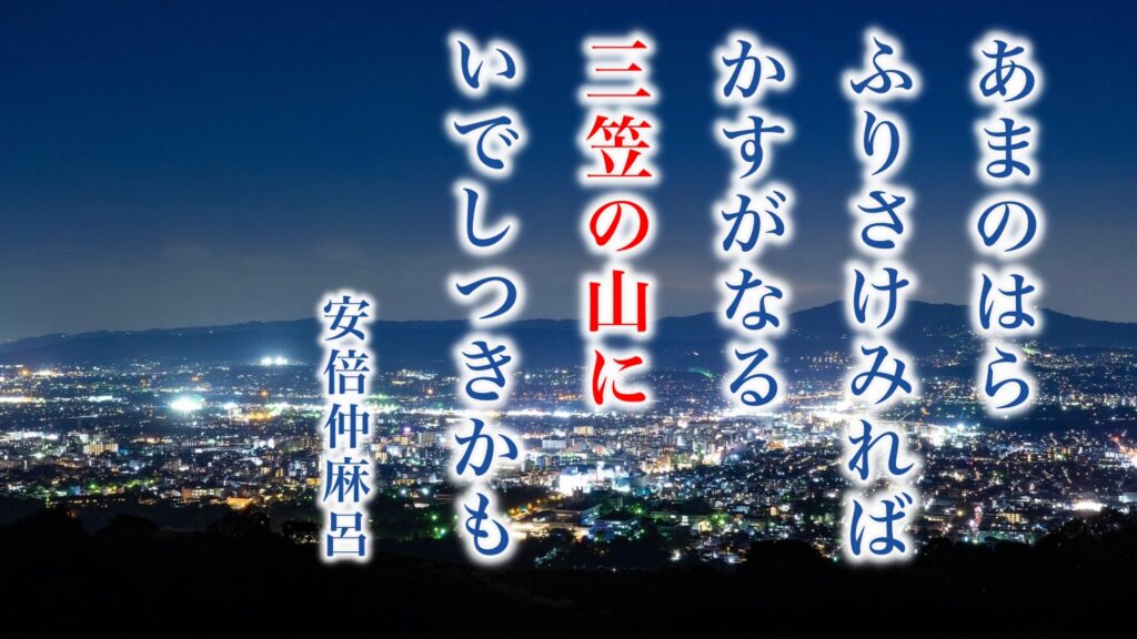 名前の由来は同じく「奈良の三笠山」だった
