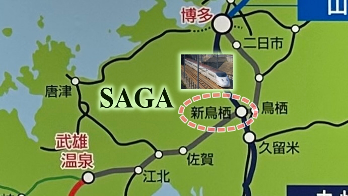 佐賀にはすでに九州新幹線が通っているから