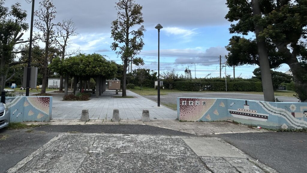 崖下の吉倉公園が休憩とバス待ちにベスト