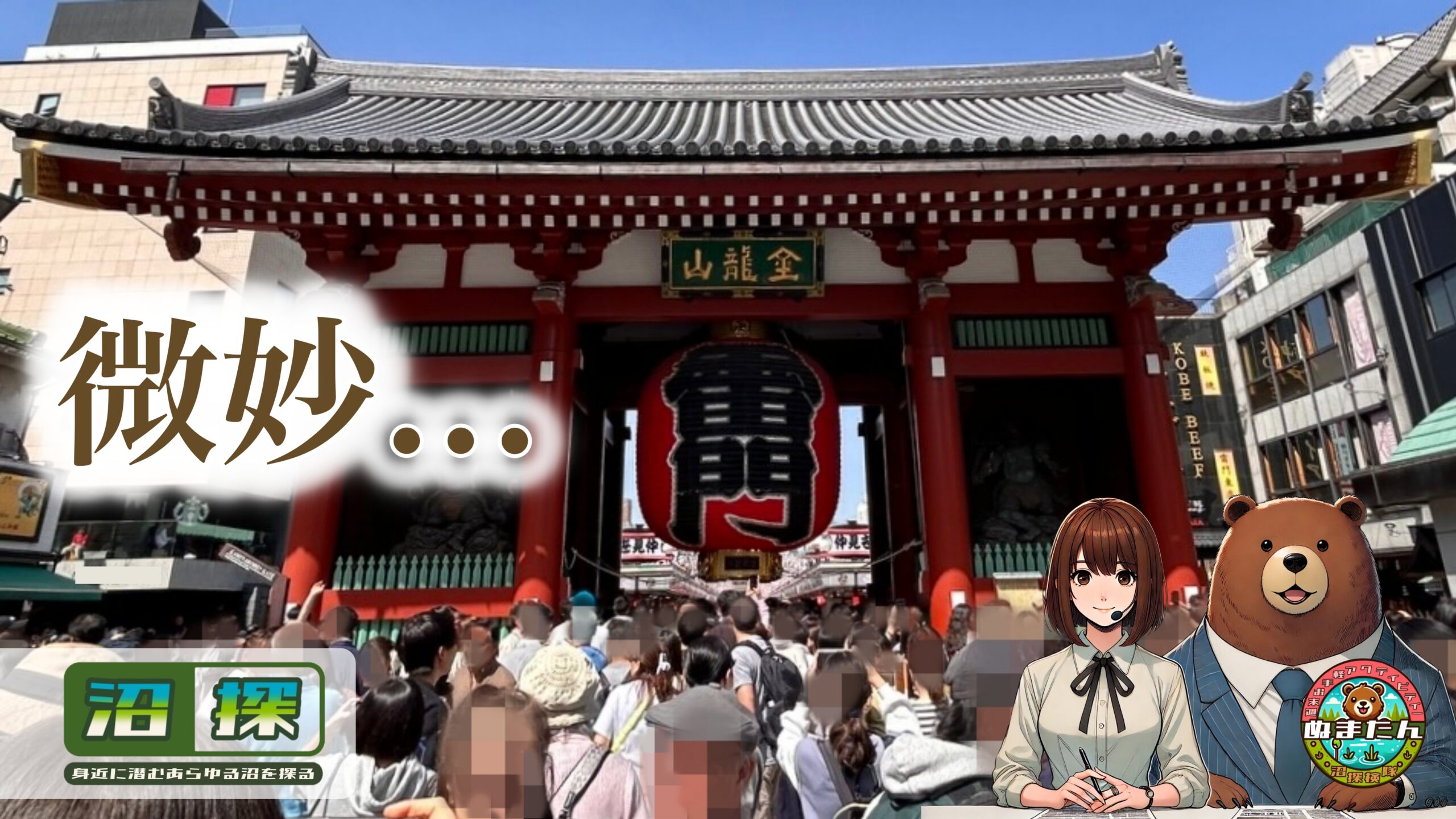 浅草デートはなぜ「つまらない」のか：5つの視点で見る「下町門前町の限界」