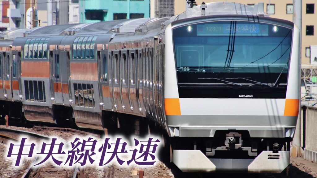 中央本線は「線路」で中央線は「系統」