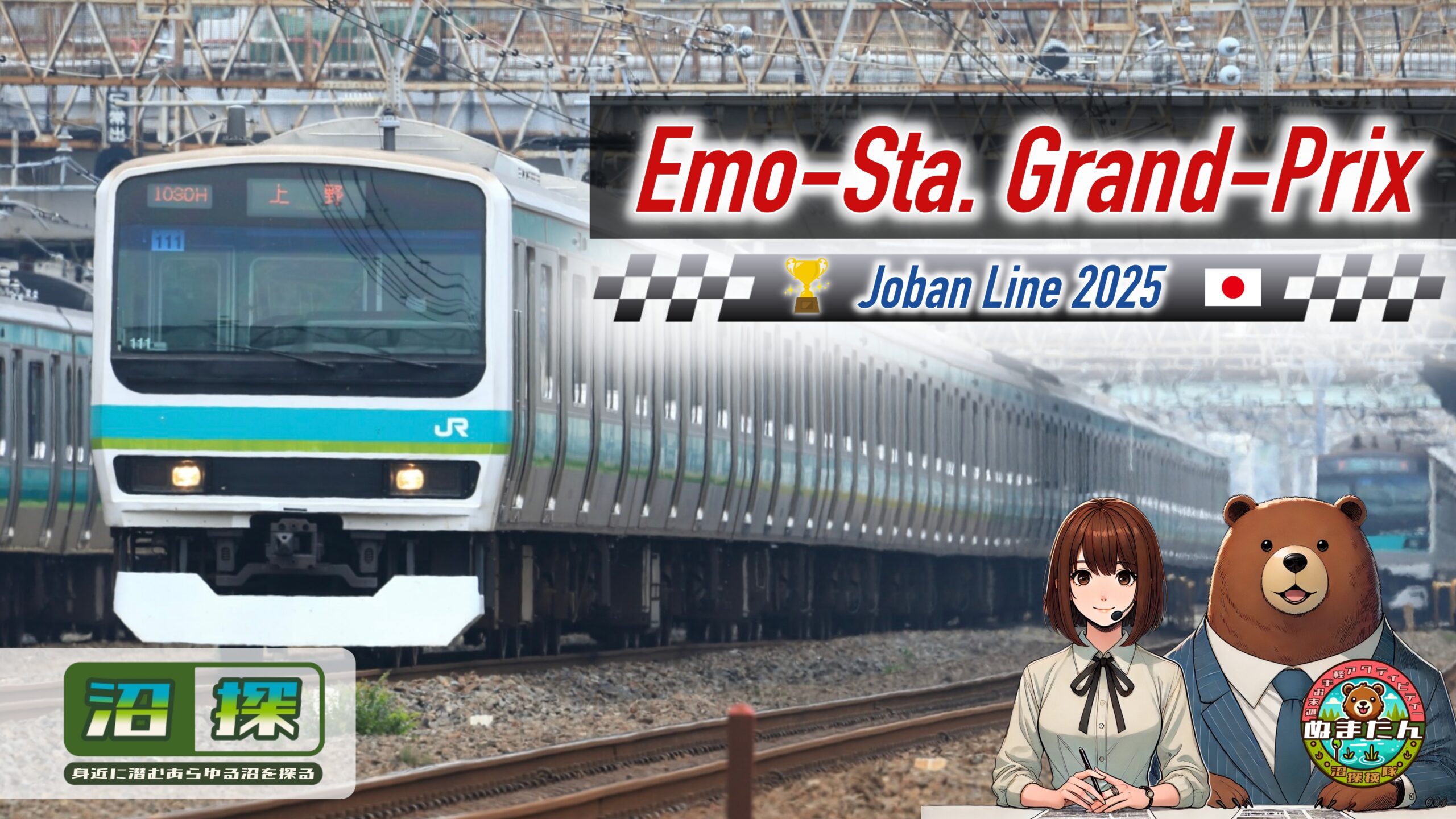 常磐線でおすすめの途中下車駅はどこ？：エモ駅グランプリ2025 in 常磐線快速