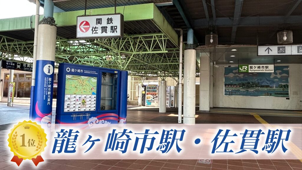 エモ駅グランプリ 2025 in 常磐線 グランプリ