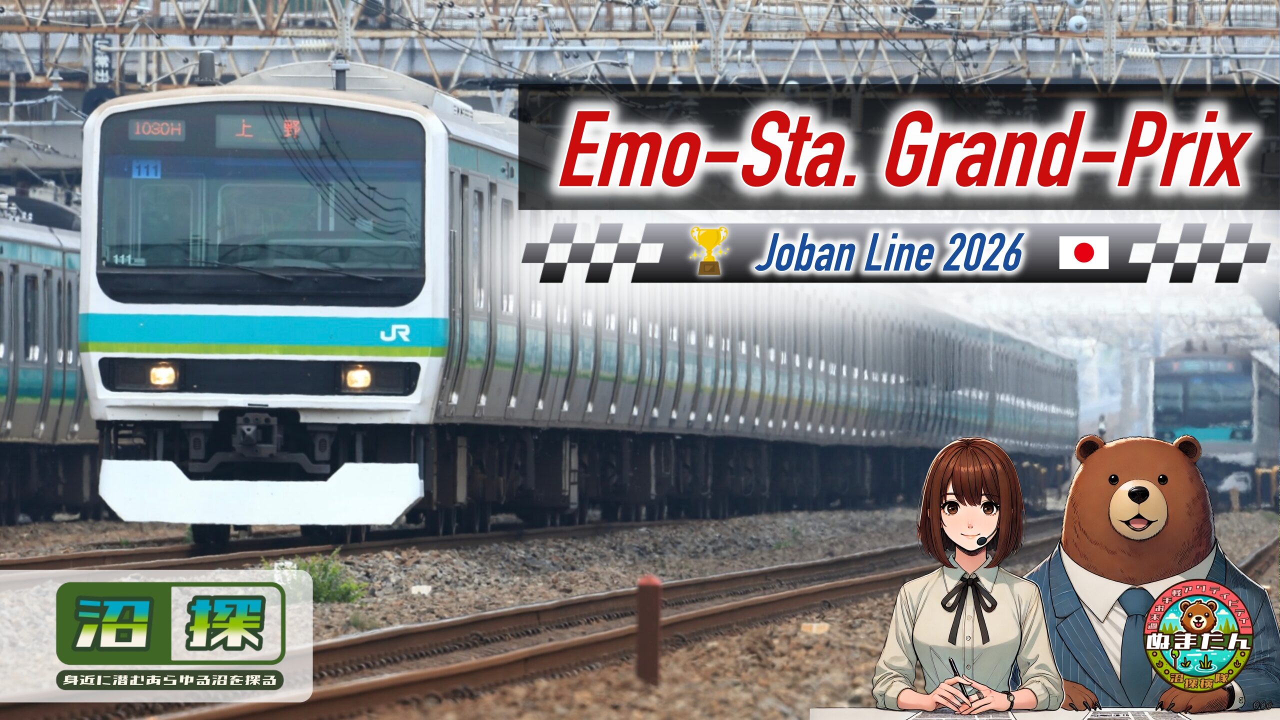 常磐線でおすすめの途中下車駅はどこ？：エモ駅グランプリ2026 in 常磐線快速