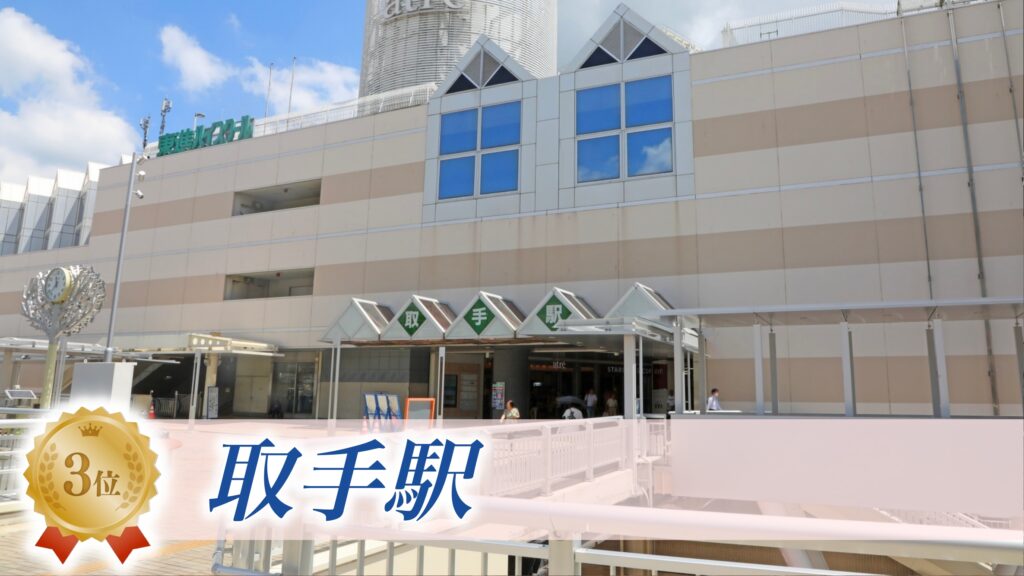 エモ駅グランプリ 2025 in 常磐線 グランプリ