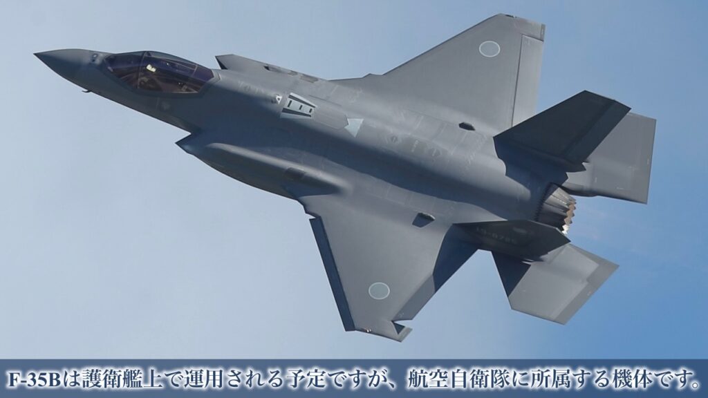 F-35B戦闘機(航空自衛隊の所属です)