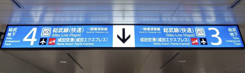 東京では絶滅しちゃった「総武本線」