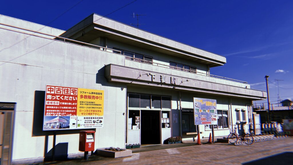 映画のイメージとはちがう実際の下妻