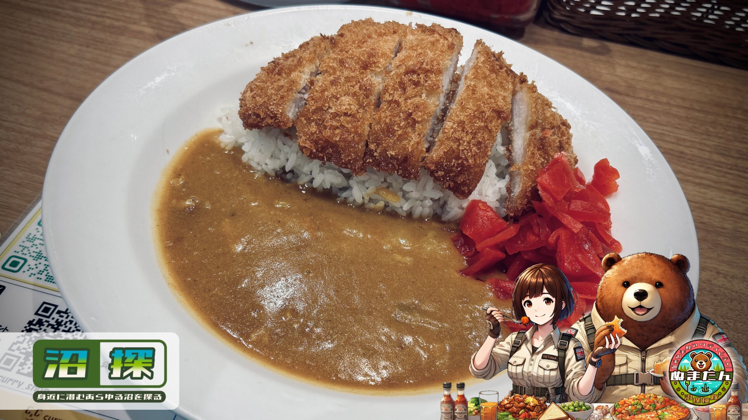 カレーショップC&C：「美味い・まずい」を言わずに伝えきる沼メシレビュー