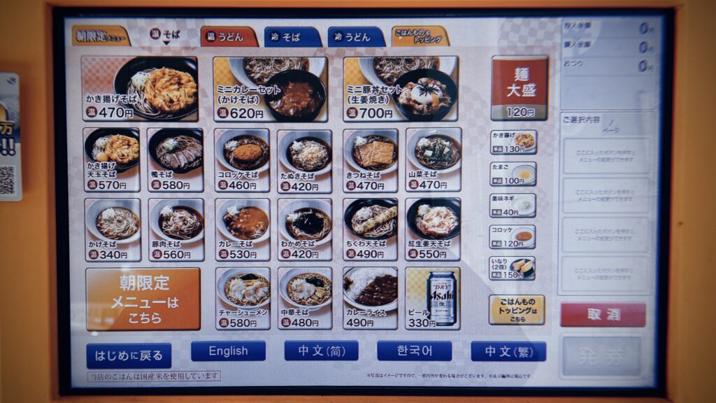 メニューの印象