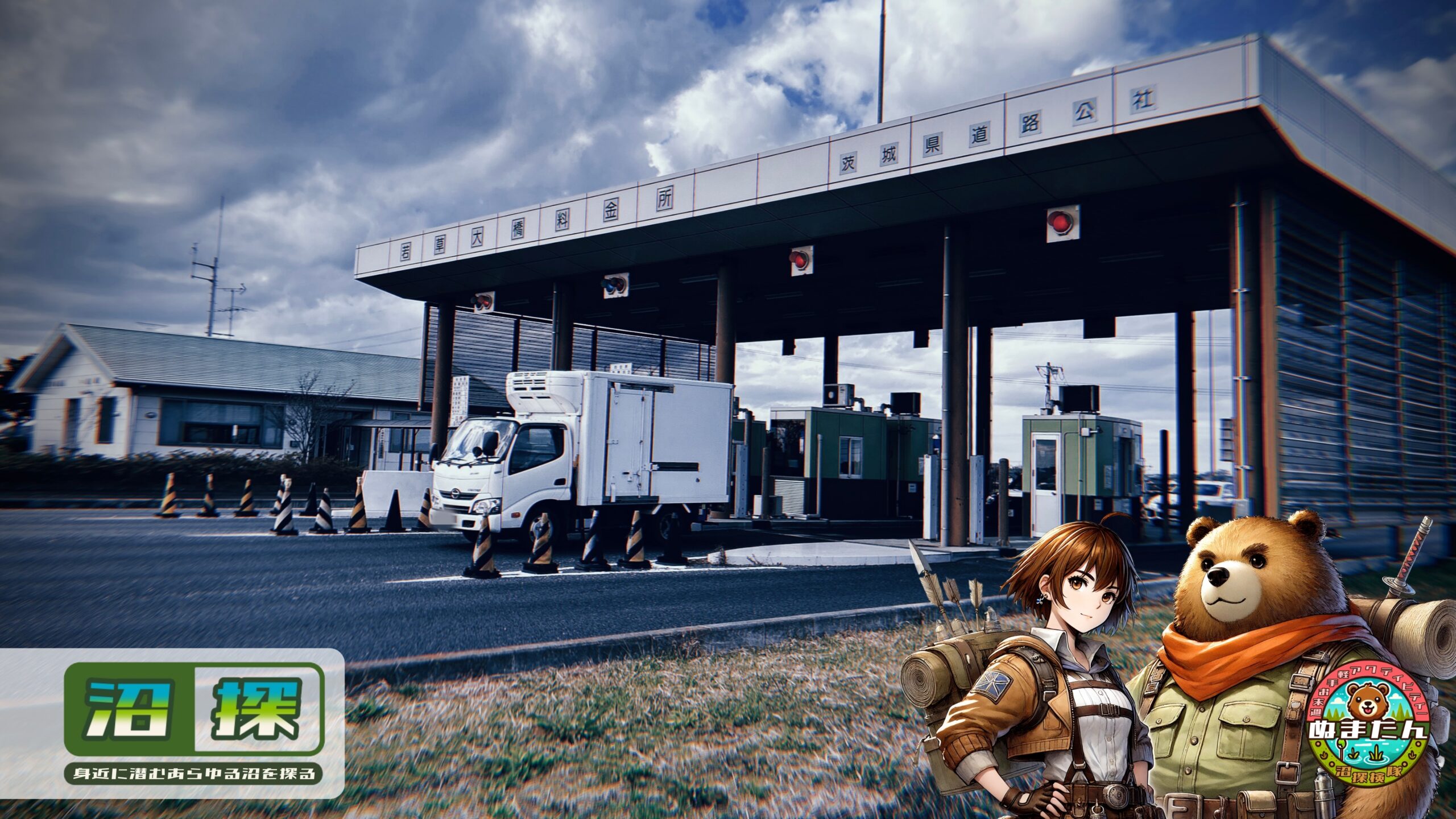 若草大橋有料道路の歩行者料金は？：徒歩で渡って確かめた現地の記録