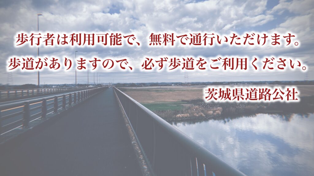 若草大橋を徒歩で渡った場合の料金はいくら?