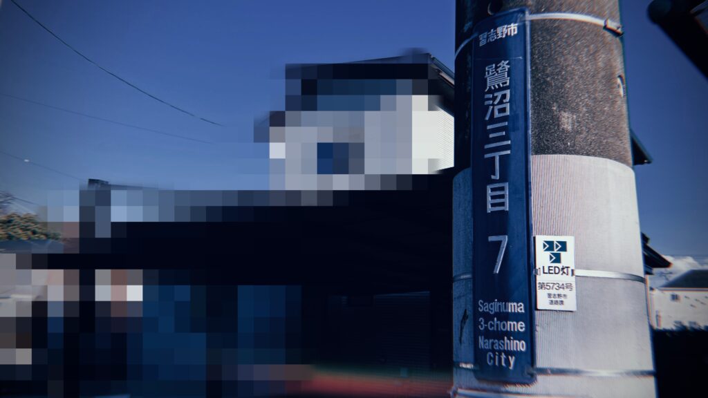 津田「沼」はどこにあったのか？