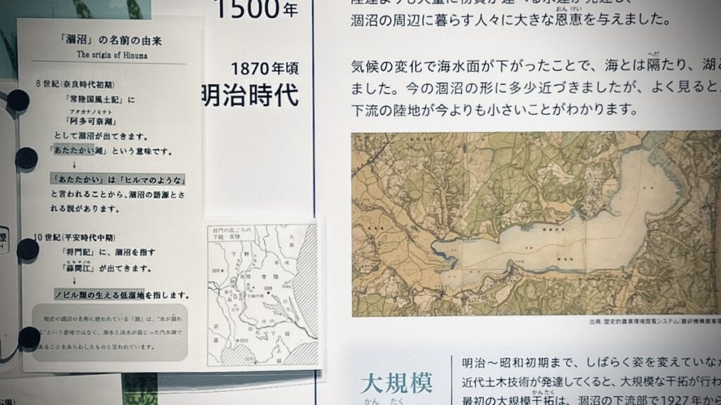 涸沼という名前の由来：まずは「公式の見解」