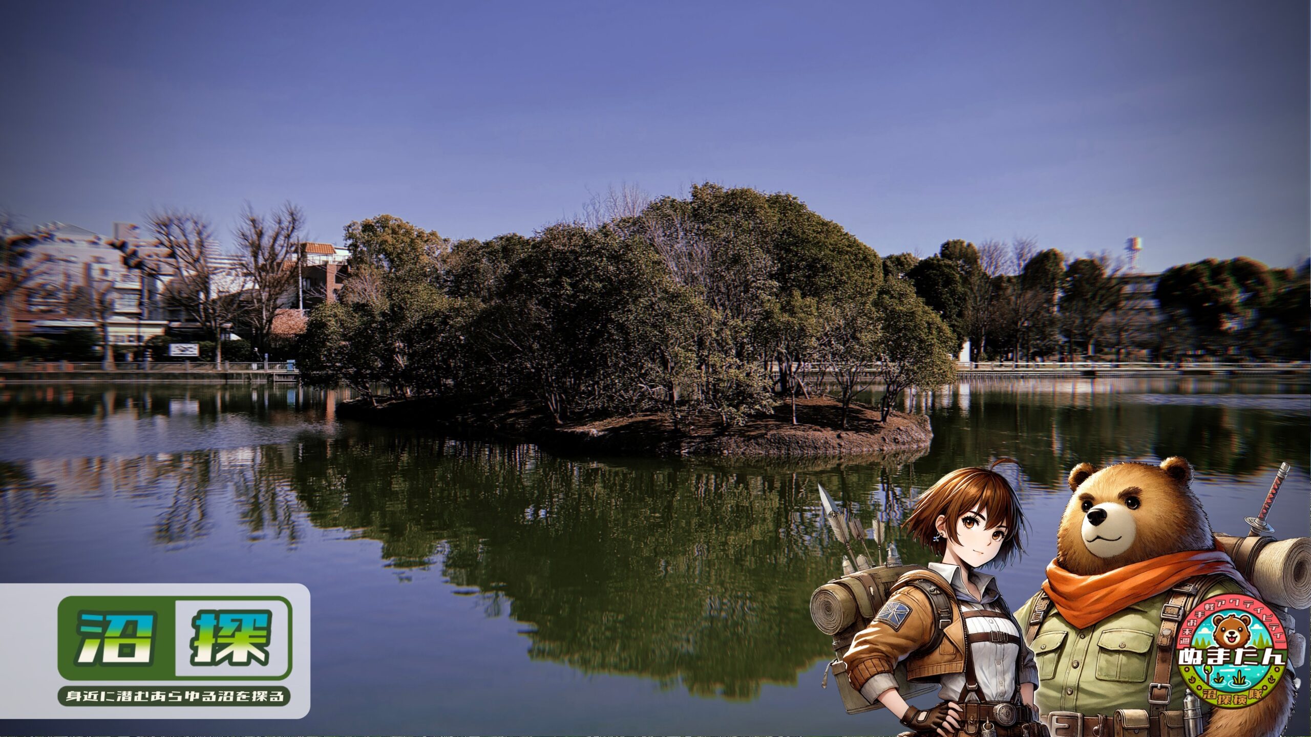 浮間公園の浮島は何のため？：浮間舟渡の「ひょうたん島」が人工的に造られた理由