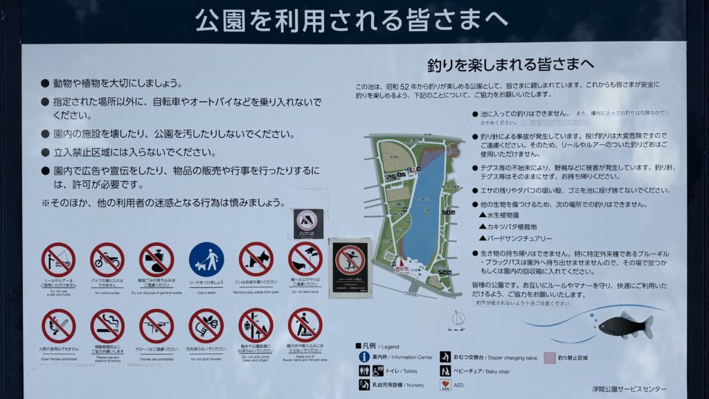 浮間公園で釣りはできるのか