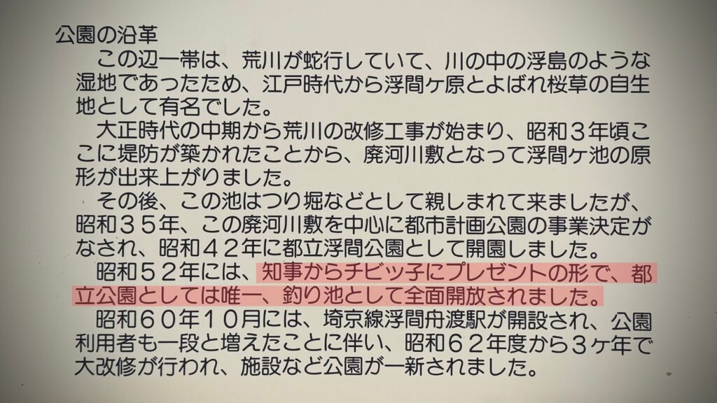 浮間公園で釣りはできるのか