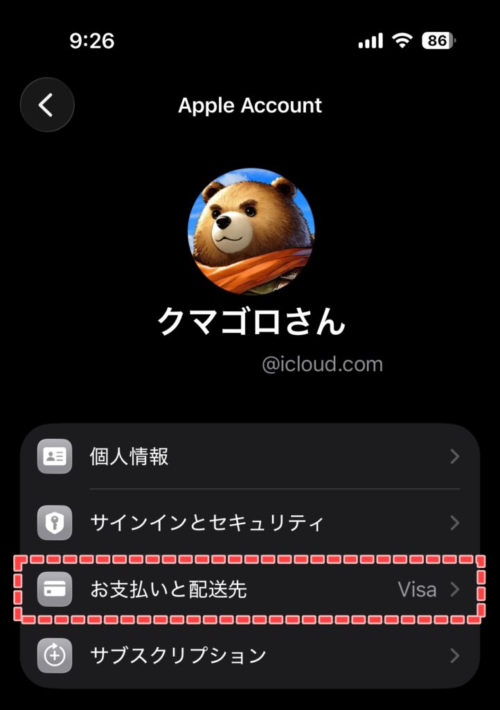 不安な人が iPhoneから安全に確認する方法