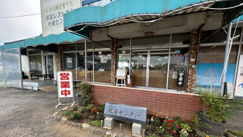 沼の水産センターって何が食えるの？