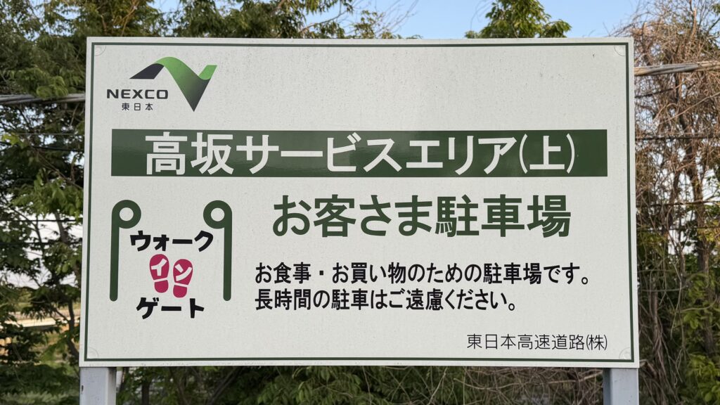 ウォークインゲートの場所と行き方