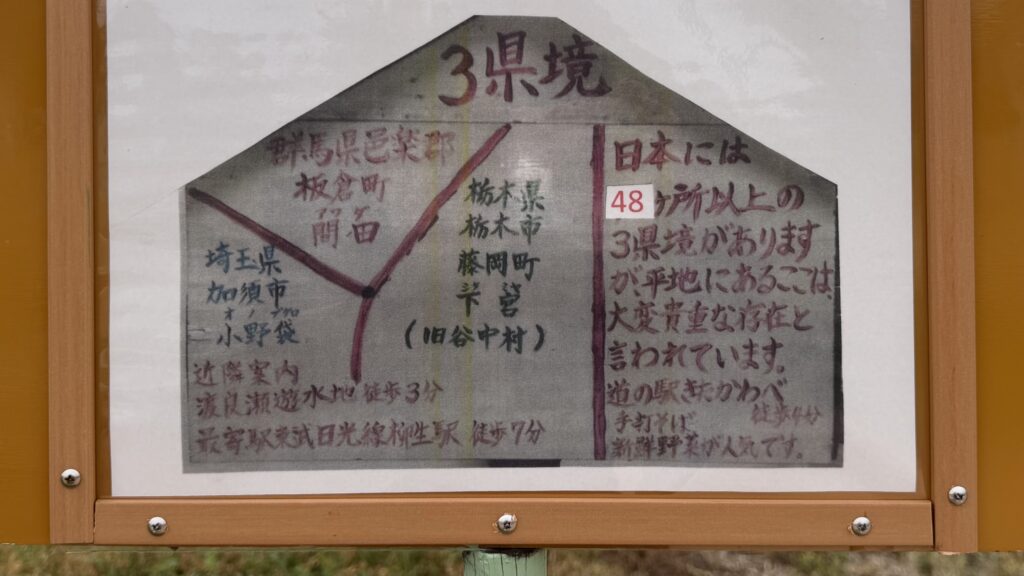 日本の三県境はどこにあるのか一覧にしてみた