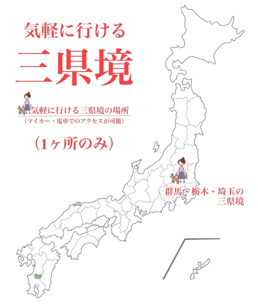 日本の三県境はどこにあるのか一覧にしてみた