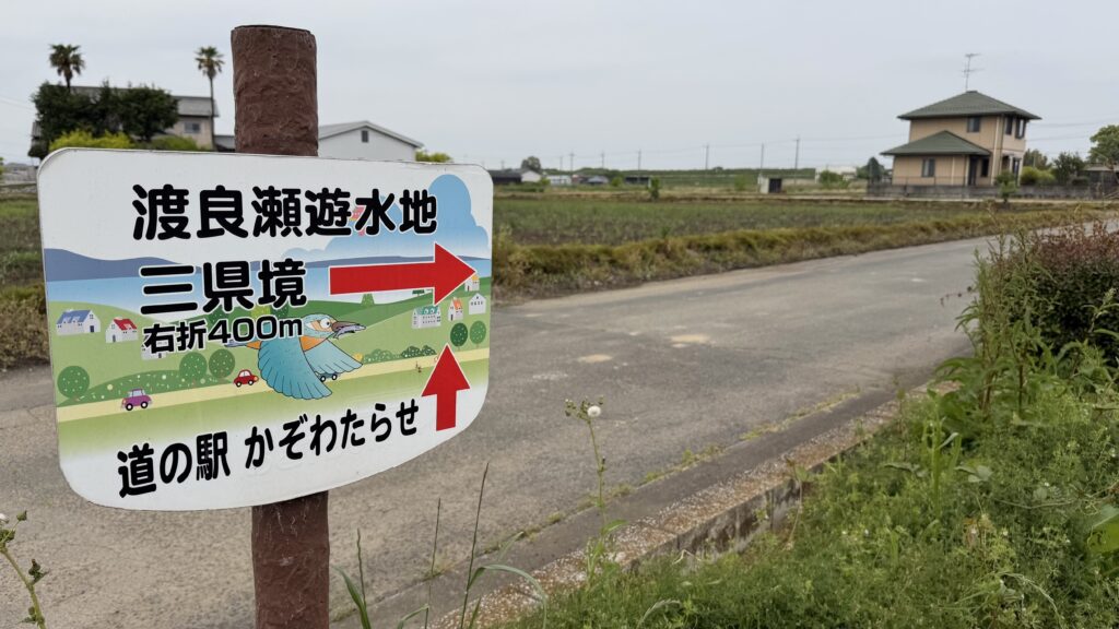 群馬・栃木・埼玉の三県境はなぜ地上にあるのか