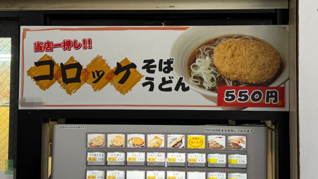 コロッケそばを食べている人に話を聞いた