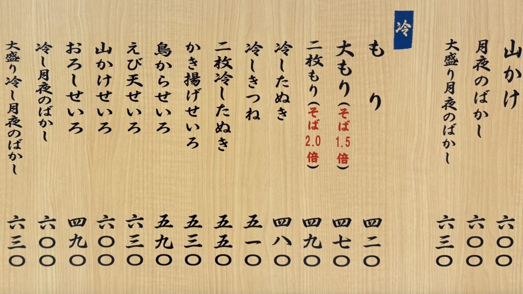 小諸そば「月夜のばかし」とは何なのか