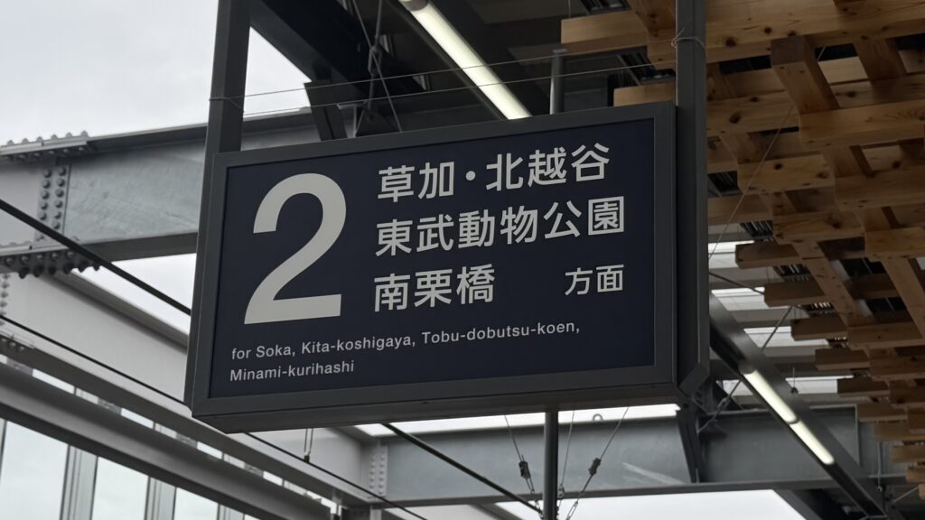 有名なのに誰も降りない終着駅