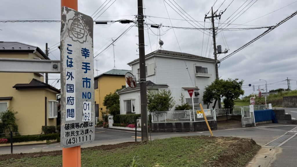 南栗橋の各所に残る「水の記憶」
