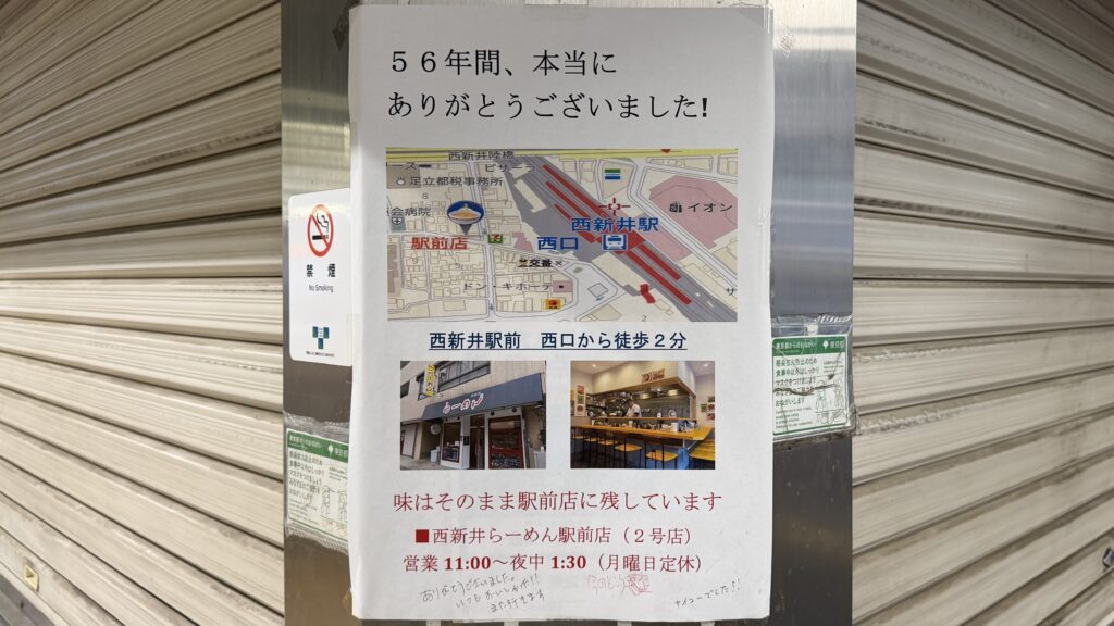 50年以上愛されてきた「西新井らーめん」とは
