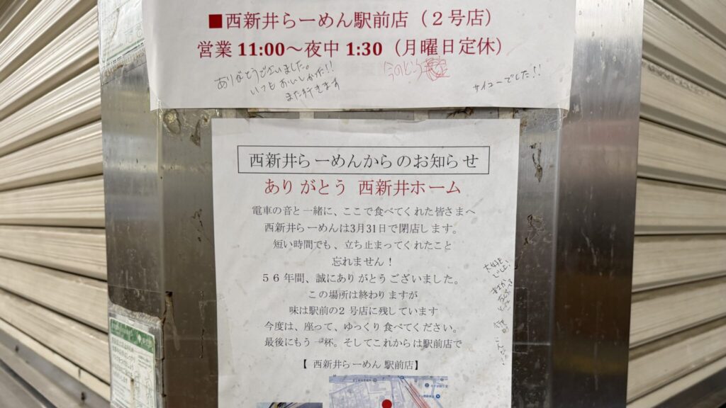 50年以上愛されてきた「西新井らーめん」とは