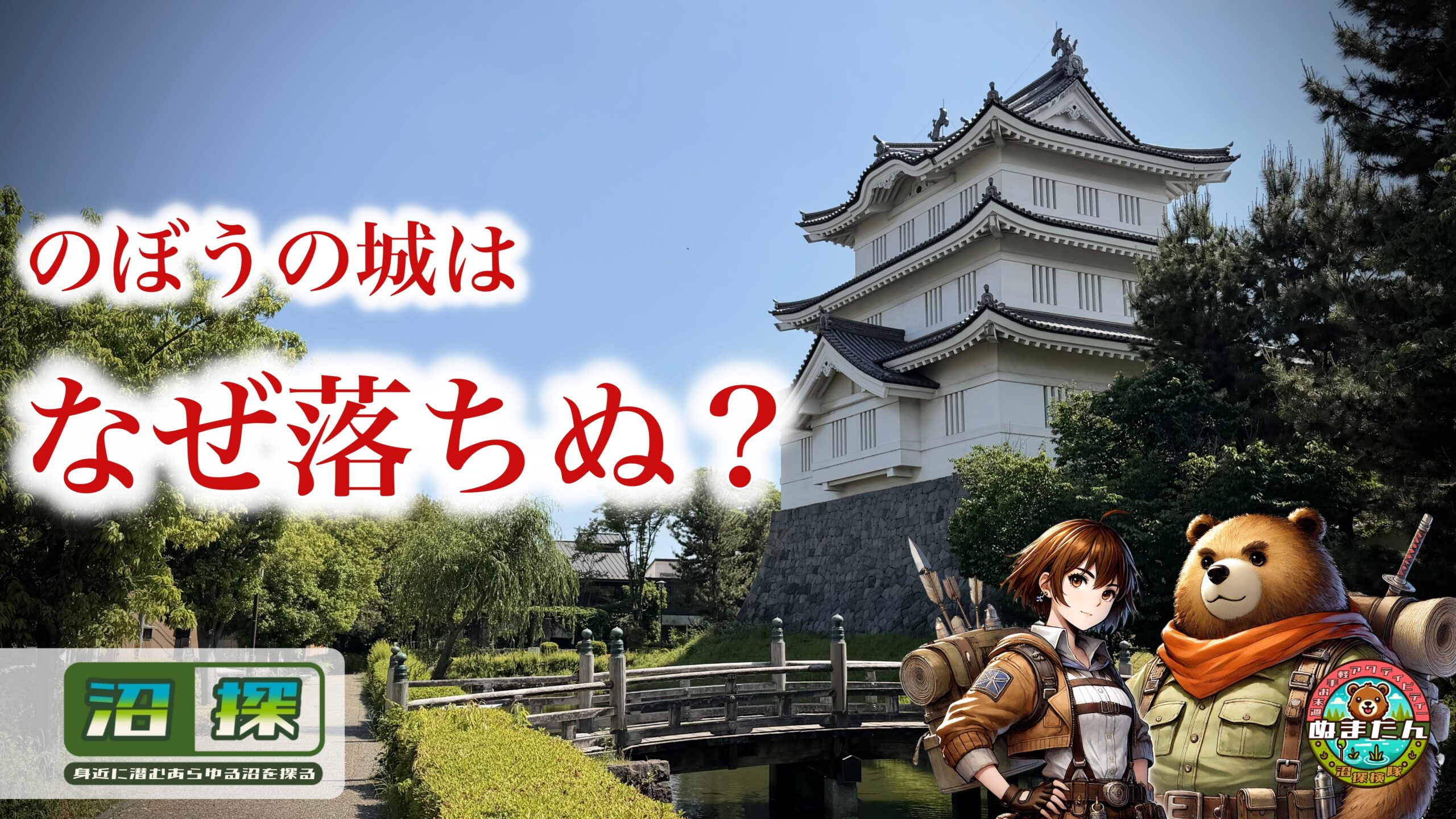 忍城はなぜ落ちなかったのか：水攻めが失敗した理由を地形と地図から考えてみる