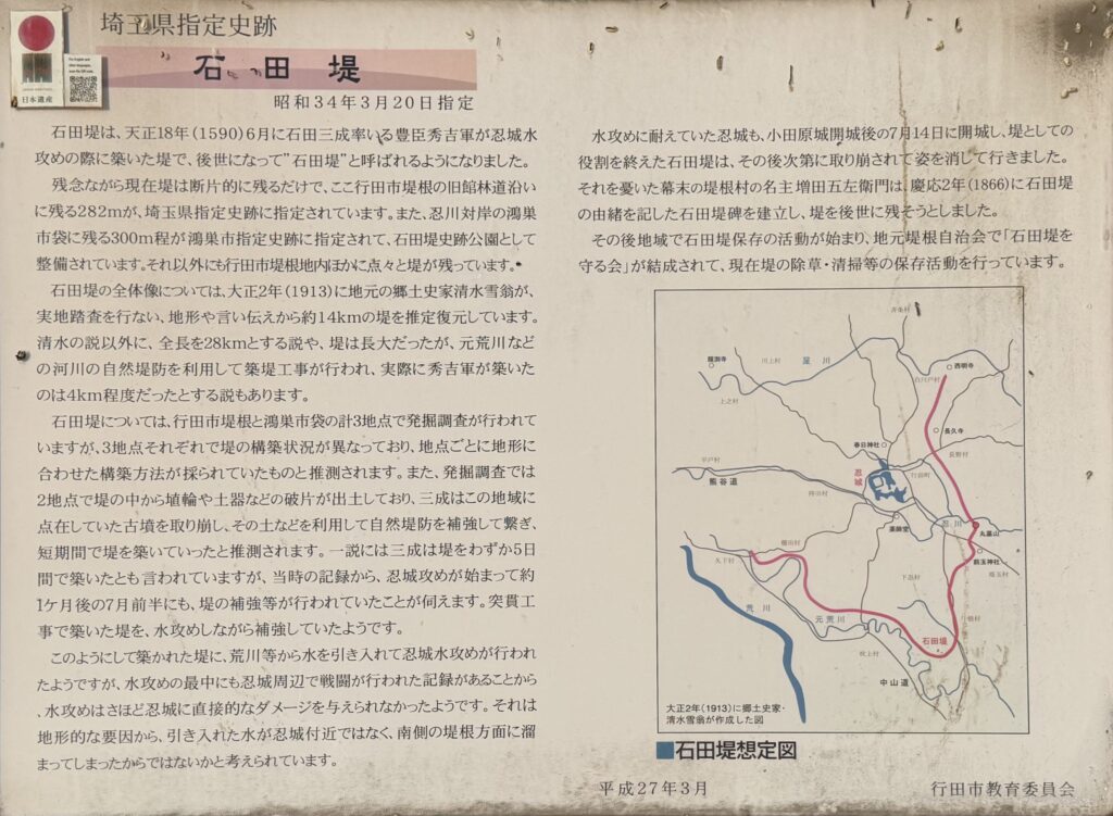 石田堤を現地で見ると本音がわかる