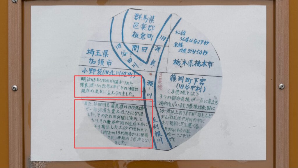 群馬・栃木・埼玉の三県境はなぜ地上にあるのか