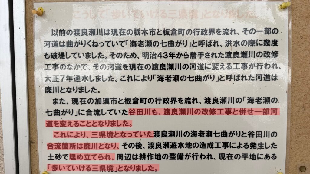 群馬・栃木・埼玉の三県境はなぜ地上にあるのか