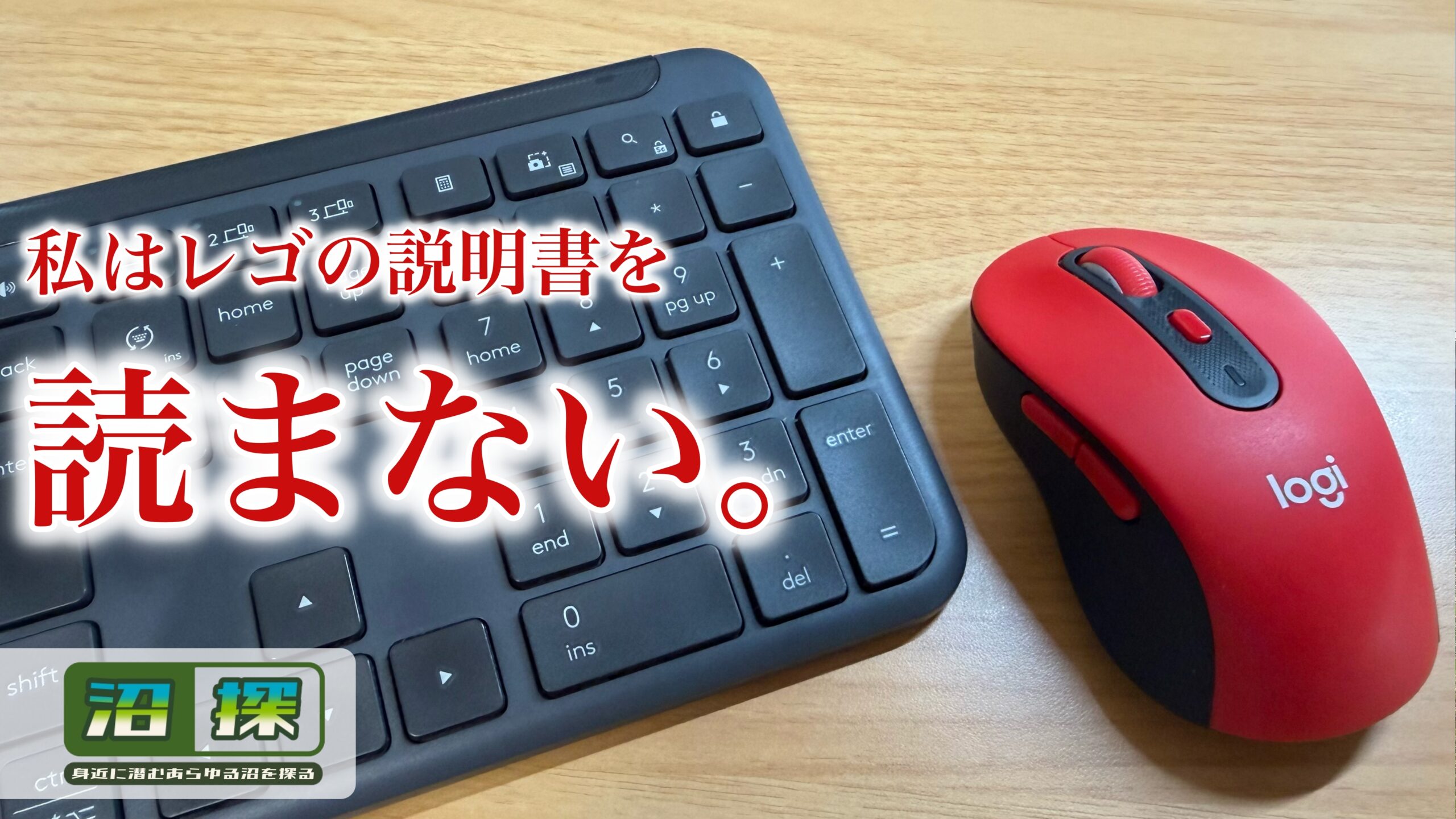 筆者コラム：私はレゴの説明書を開いたことがない