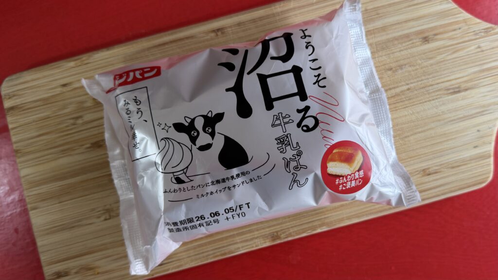 沼る牛乳パンの口コミは?:フジパン新作は本当に沼るのか食べた人に聞いてみた