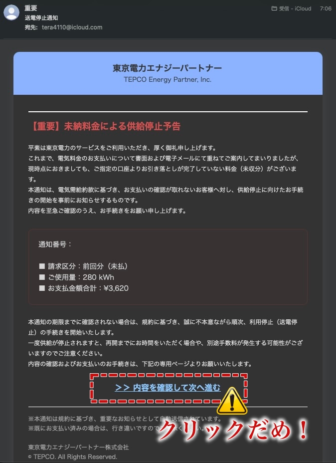 絶対にボタンをクリックしないでください