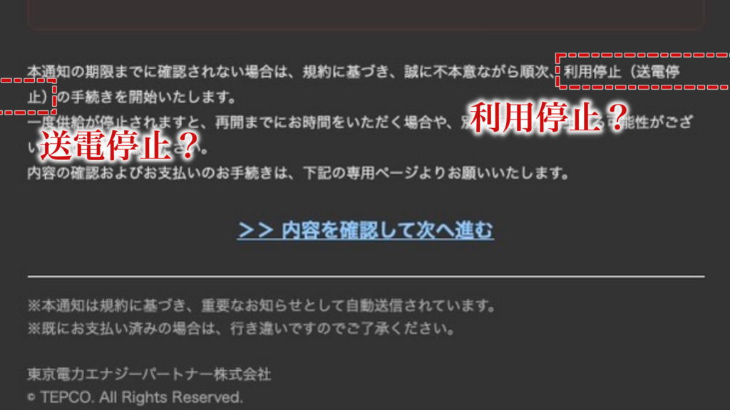 不安な人は東京電力に確認してください